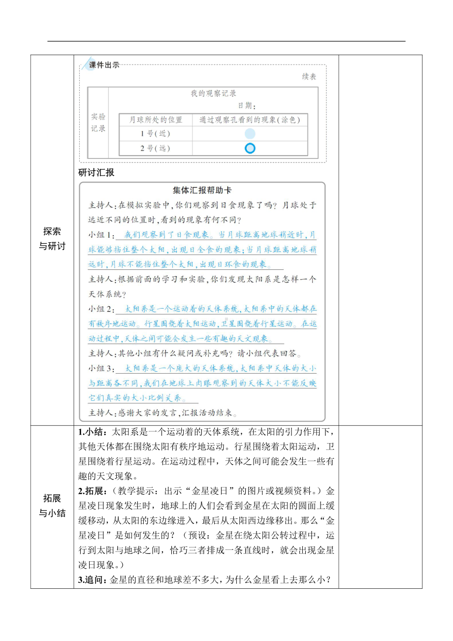 3.3. 日食 教案（含教学反思+作业设计）-2022新教科版六年级下册《科学》.docx_第3页