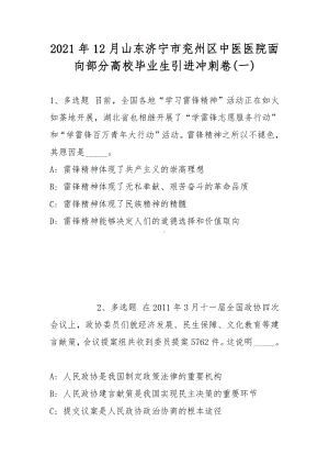 2021年12月山东济宁市兖州区中医医院面向部分高校毕业生引进冲刺卷(带答案).docx