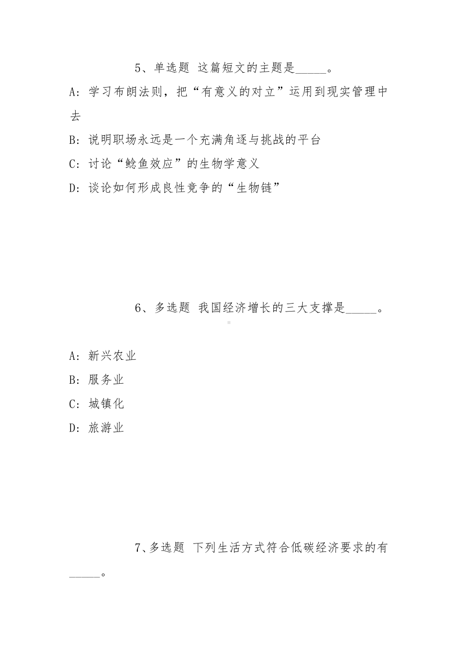 2021年12月山东济宁市兖州区中医医院面向部分高校毕业生引进冲刺卷(带答案).docx_第3页