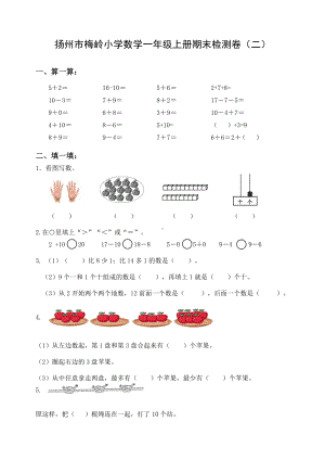 2021-2022扬州梅岭一年级数学上册期末复习试卷（二）及答案.doc