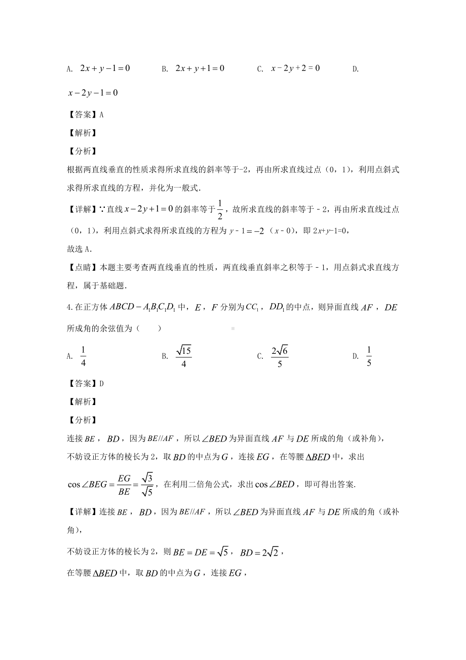 江苏省常州市教学联盟2019-2020学年高一下学期期中考试数学试题 Word版含解析.doc_第2页