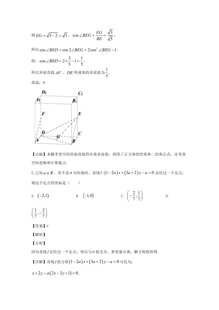 江苏省常州市教学联盟2019-2020学年高一下学期期中考试数学试题 Word版含解析.doc_第3页