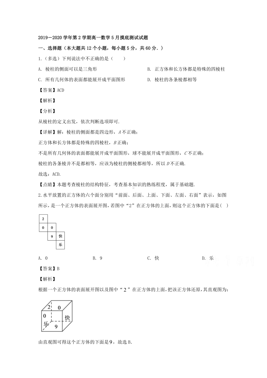 广东省郁南县连滩中学2019-2020学年高一下学期5月摸底考试数学试题 Word版含解析.doc_第1页