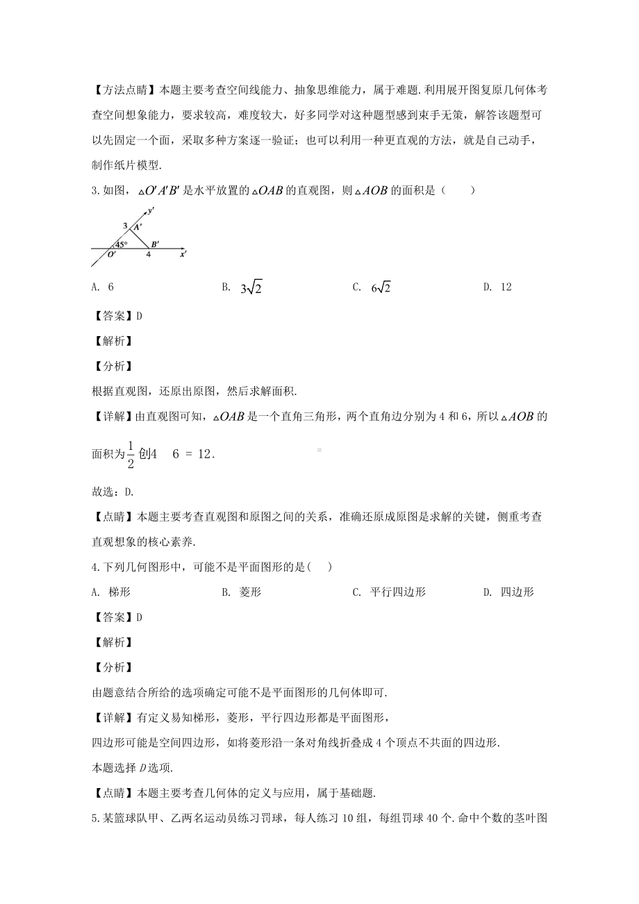 广东省郁南县连滩中学2019-2020学年高一下学期5月摸底考试数学试题 Word版含解析.doc_第2页