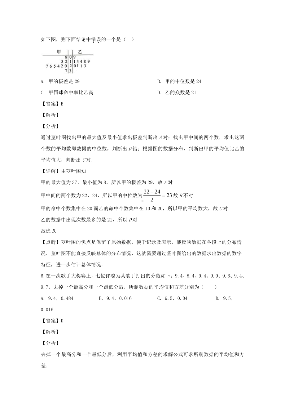 广东省郁南县连滩中学2019-2020学年高一下学期5月摸底考试数学试题 Word版含解析.doc_第3页