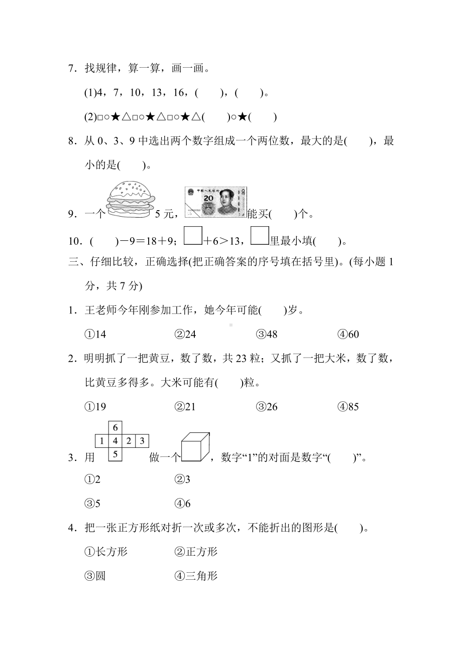 人教版数学一年级下册-期末测试题.doc_第2页