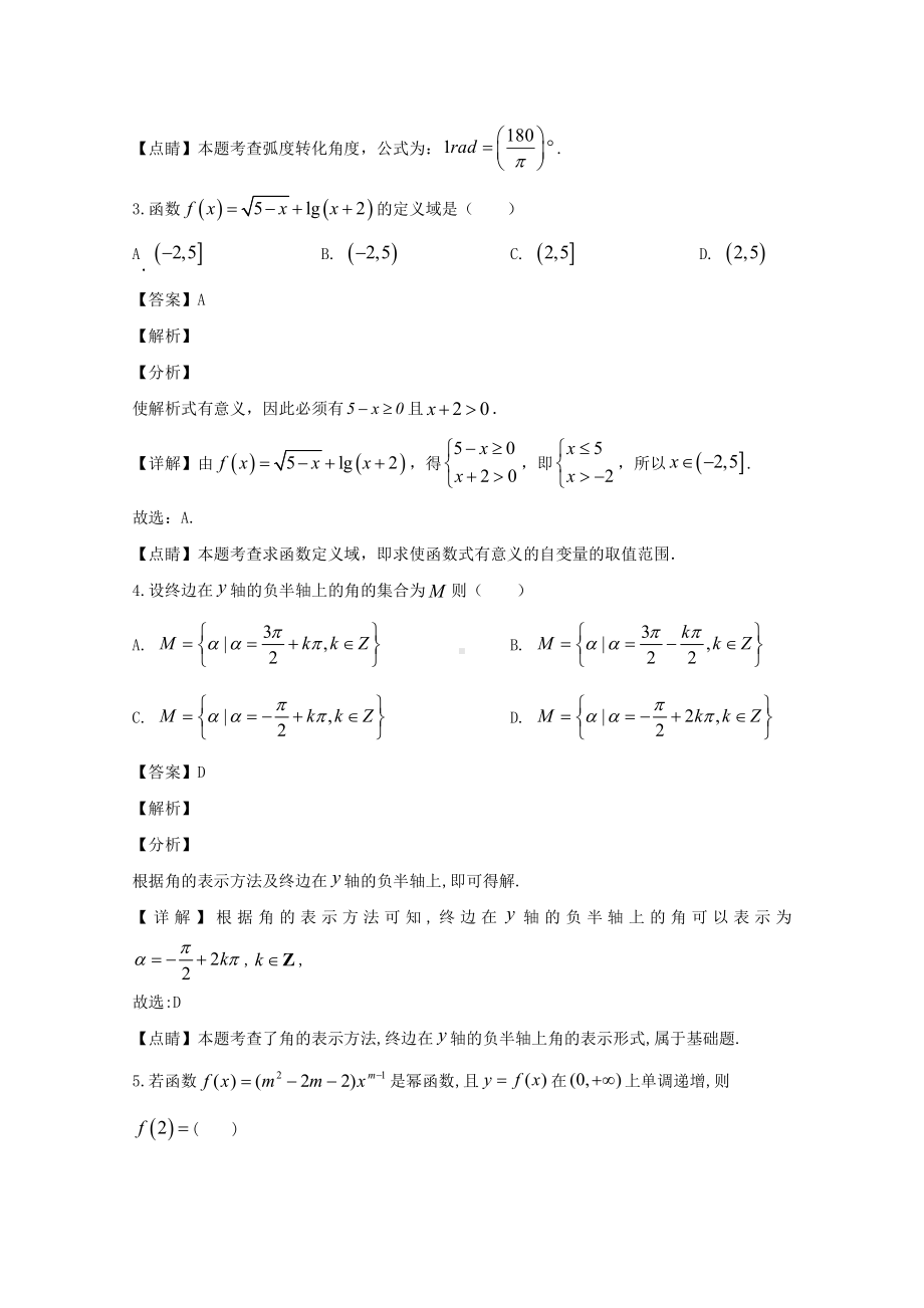 吉林省白城市通榆县第一中学2019-2020学年高一上学期期末考试数学试题 Word版含解析.doc_第2页