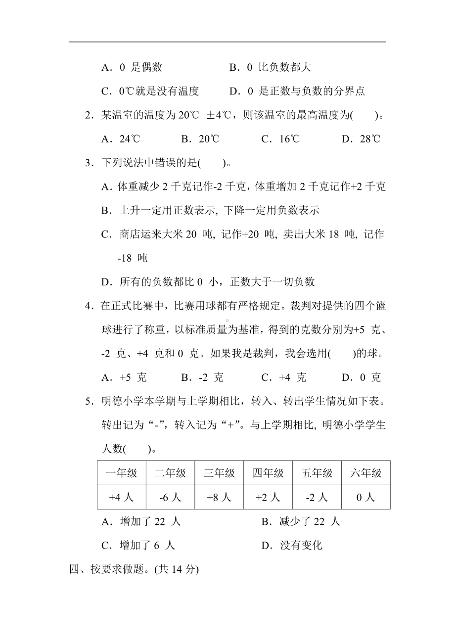 青岛版数学五年级下册-第一单元 认识负数（有答案）.docx_第3页