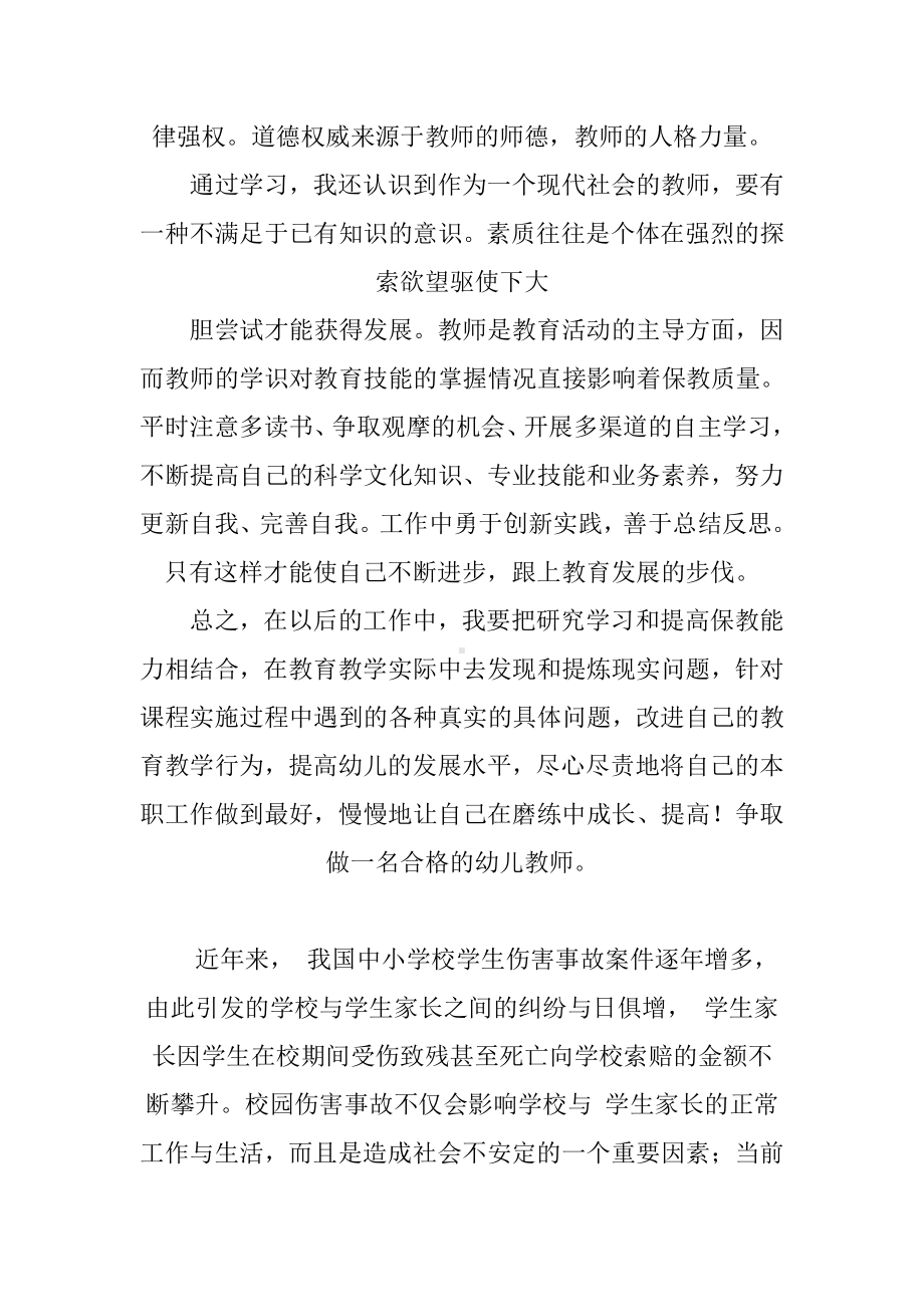 幼儿园学习法律法规心得内容.docx_第2页