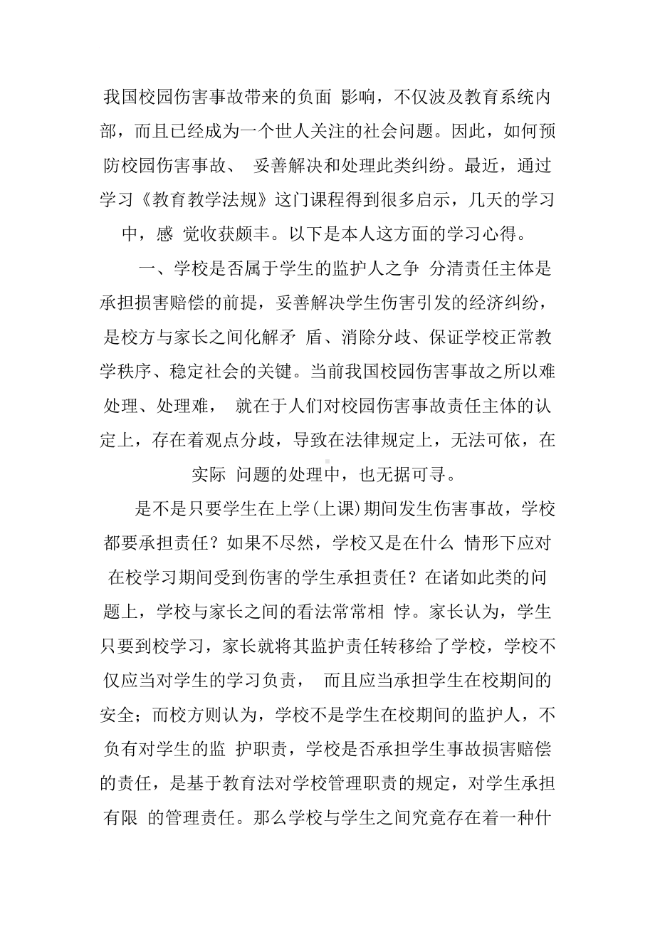 幼儿园学习法律法规心得内容.docx_第3页