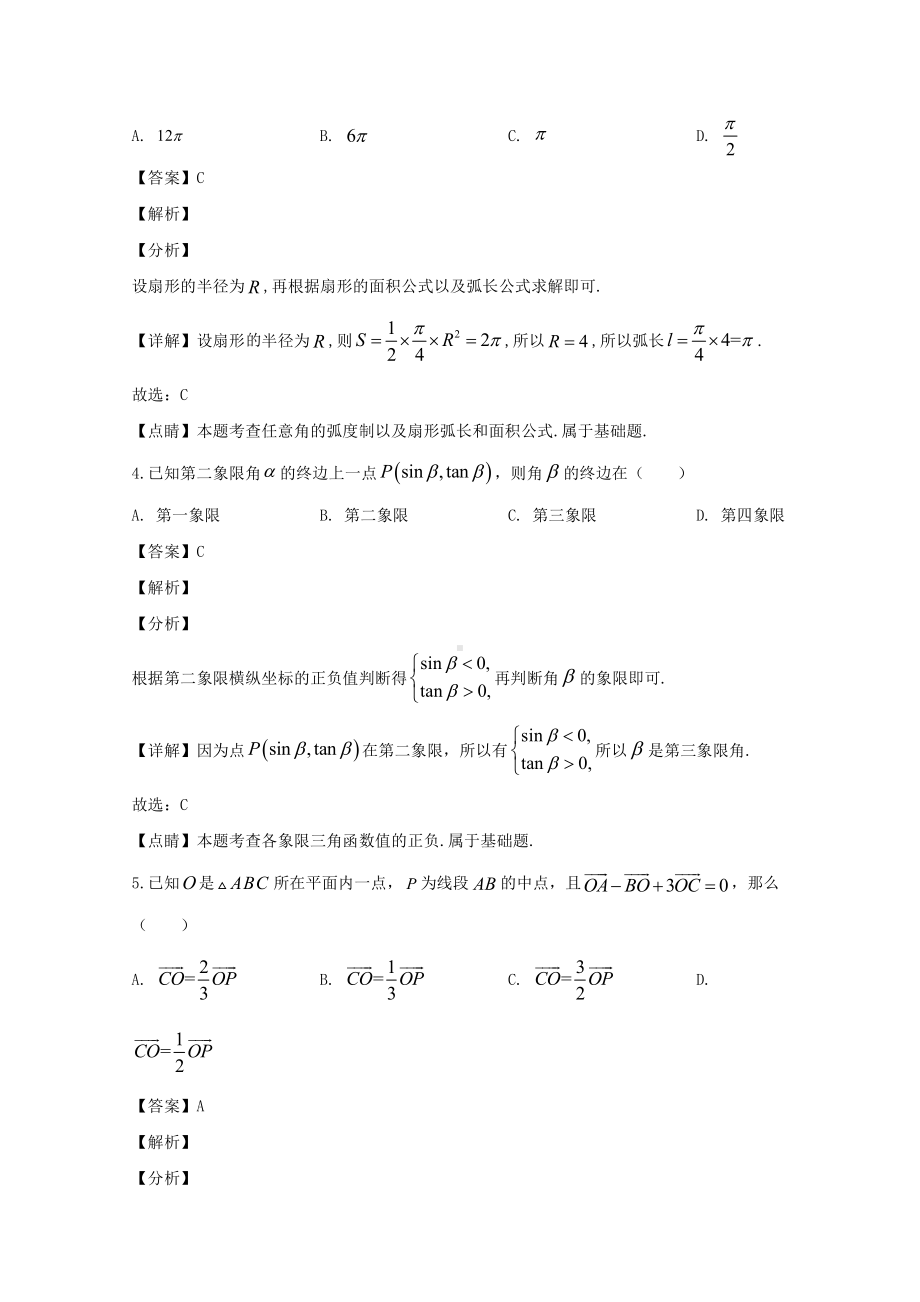 河南省焦作市2019-2020学年高一下学期期中考试数学试题 Word版含解析.doc_第2页