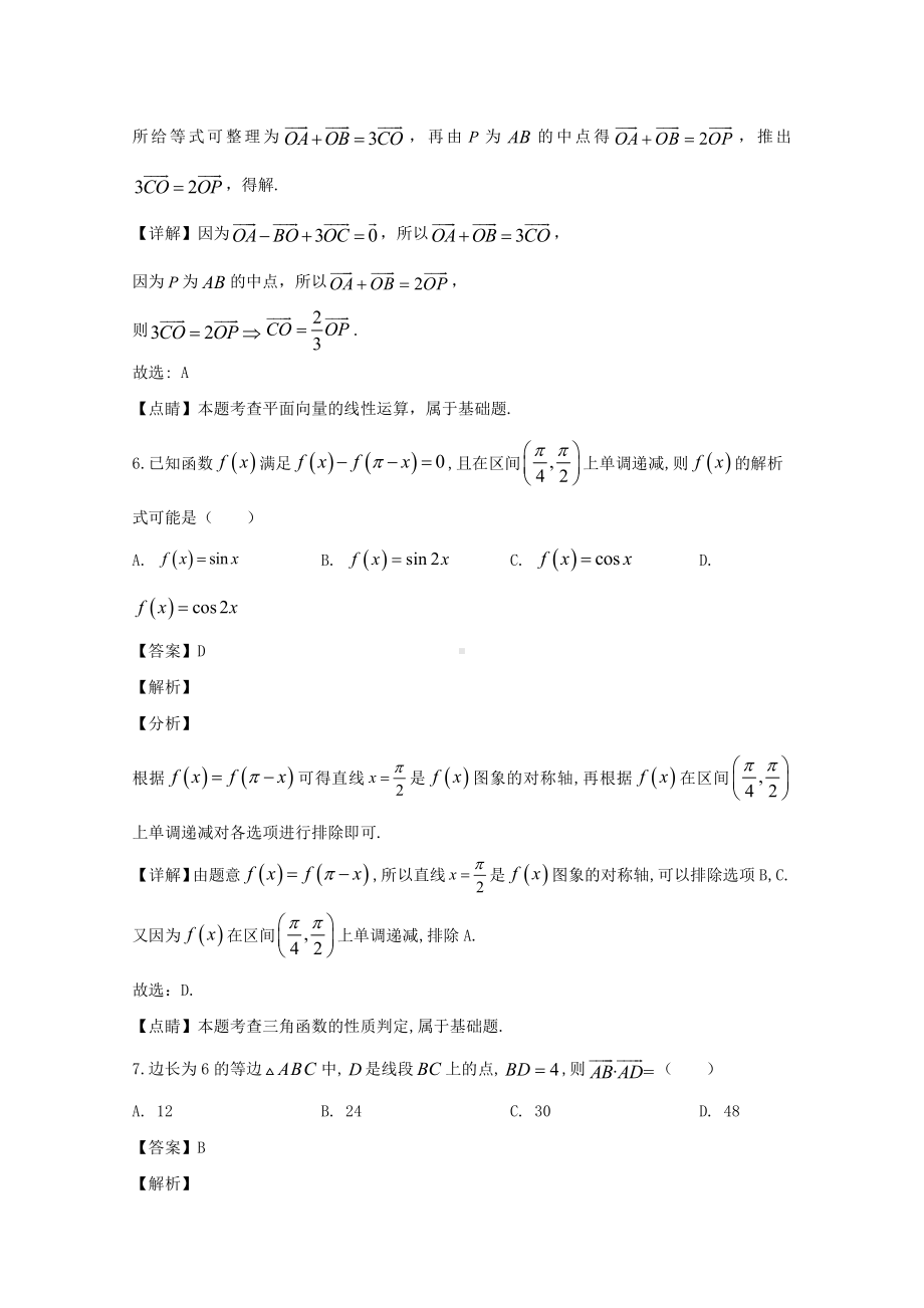 河南省焦作市2019-2020学年高一下学期期中考试数学试题 Word版含解析.doc_第3页