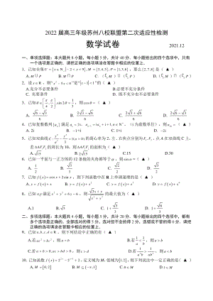 2022届苏州八校联盟高三年级第二次适应性检测数学试卷及答案.pdf