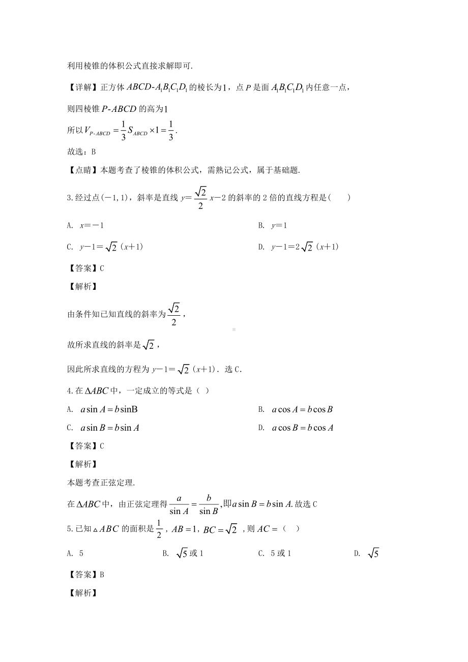 江苏省连云港市赣榆区智贤中学2019-2020学年高一下学期5月月考数学试题 Word版含解析.doc_第2页