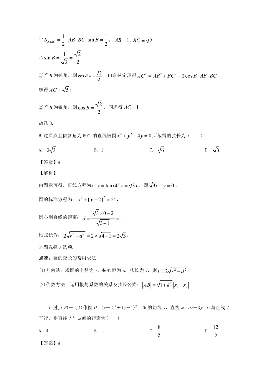 江苏省连云港市赣榆区智贤中学2019-2020学年高一下学期5月月考数学试题 Word版含解析.doc_第3页