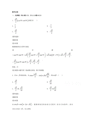 湖北省宜昌市长阳县第一中学2019-2020学年高一下学期期中考试数学试题 Word版含解析.doc