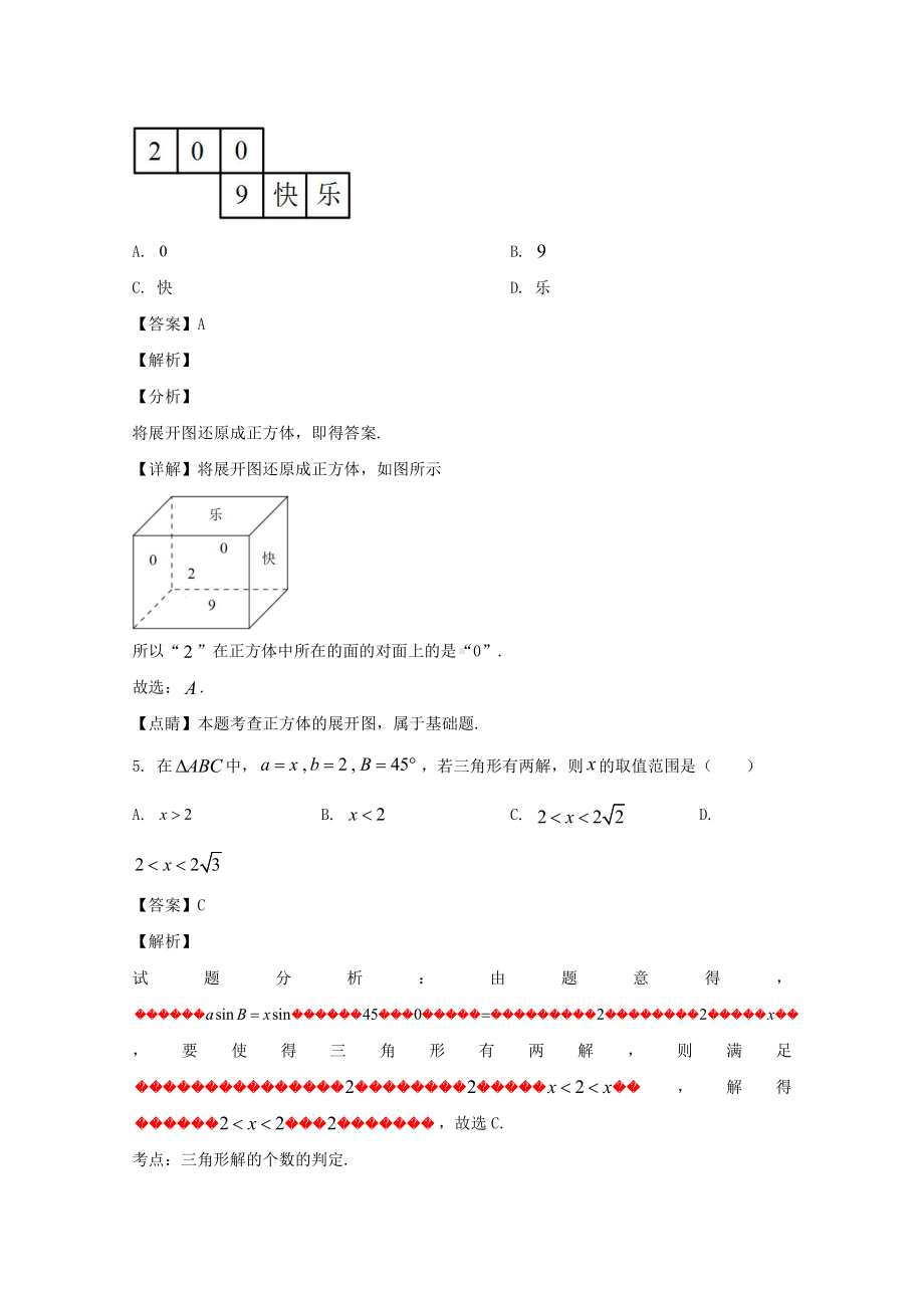 湖北省宜昌市长阳县第一中学2019-2020学年高一下学期期中考试数学试题 Word版含解析.doc_第3页