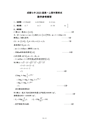 2023届高一上期半期数学考试参考解答.pdf