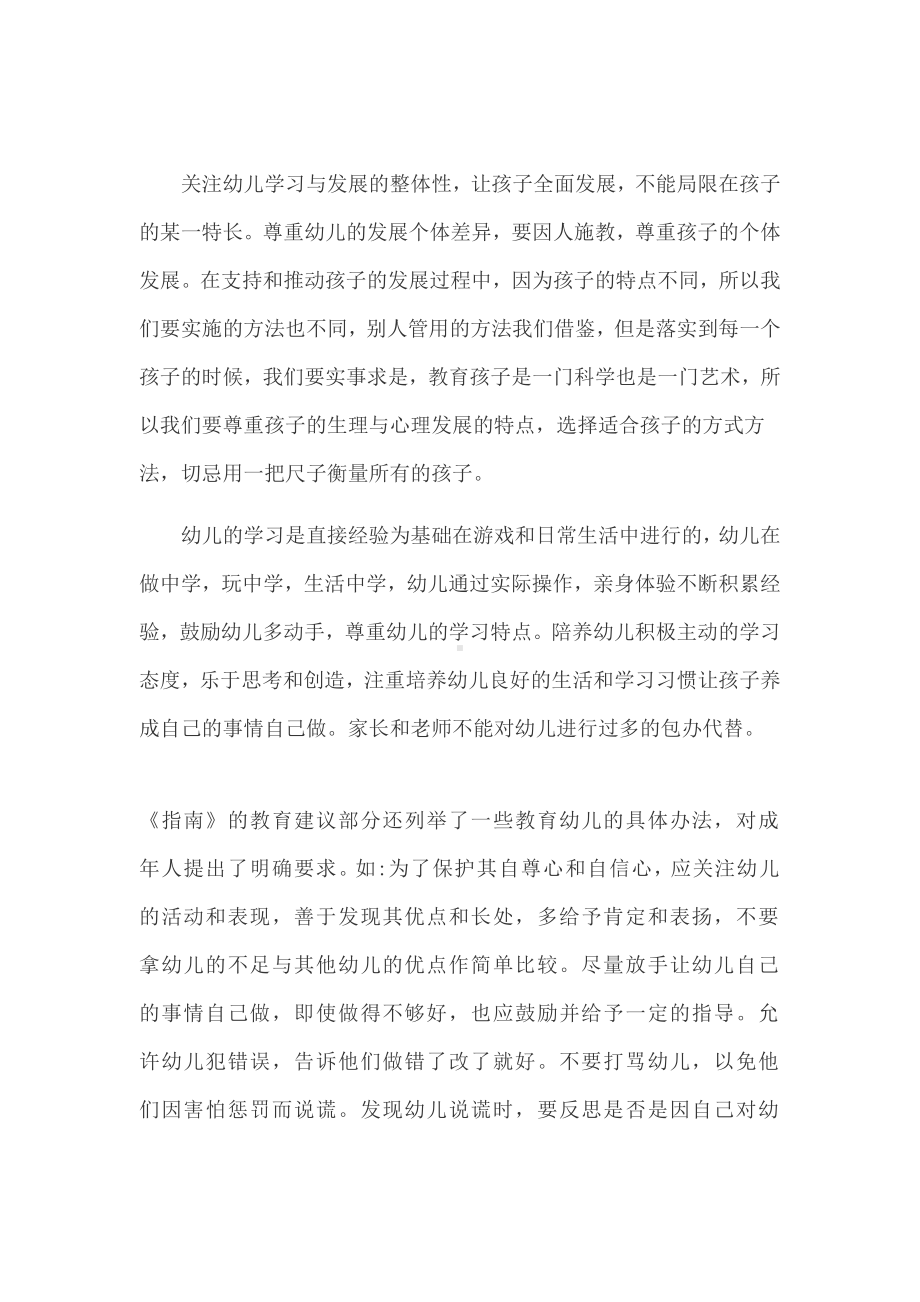 幼儿园各项法规学习心得体会 (2).docx_第1页