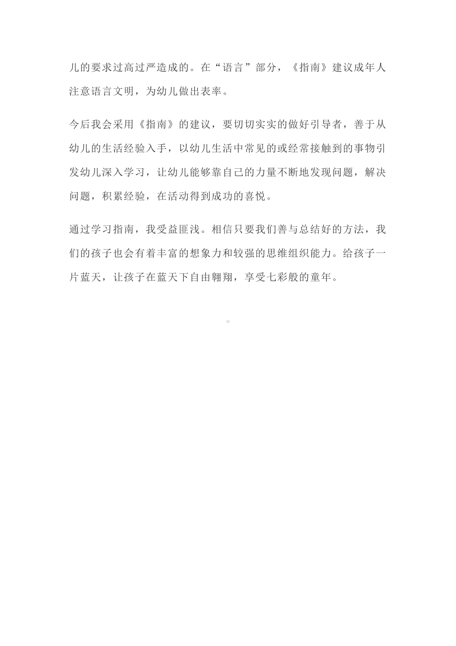 幼儿园各项法规学习心得体会 (2).docx_第2页