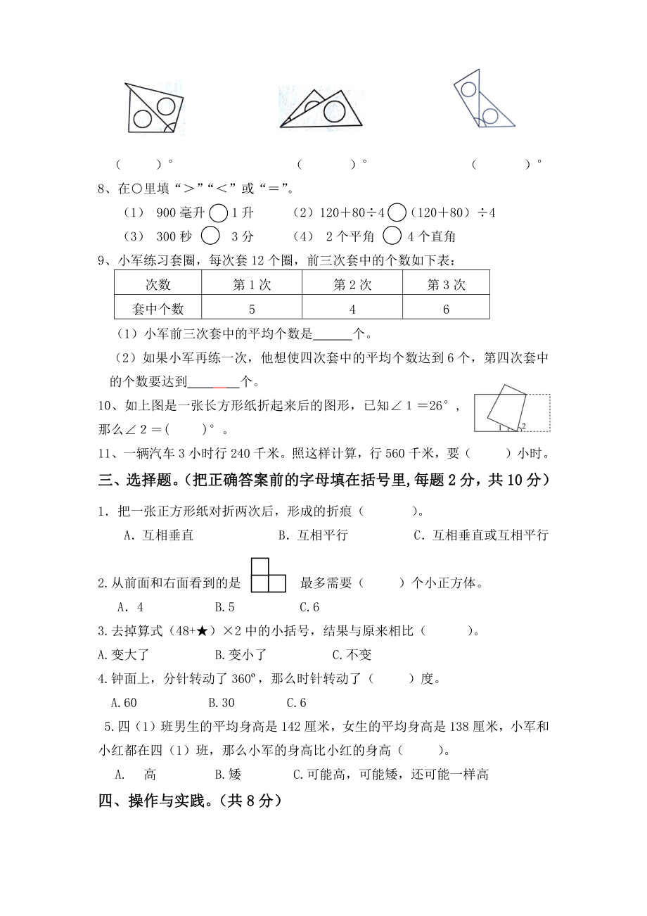 2021-2022扬州梅岭四年级数学上册期末复习试卷（五）及答案.doc_第2页