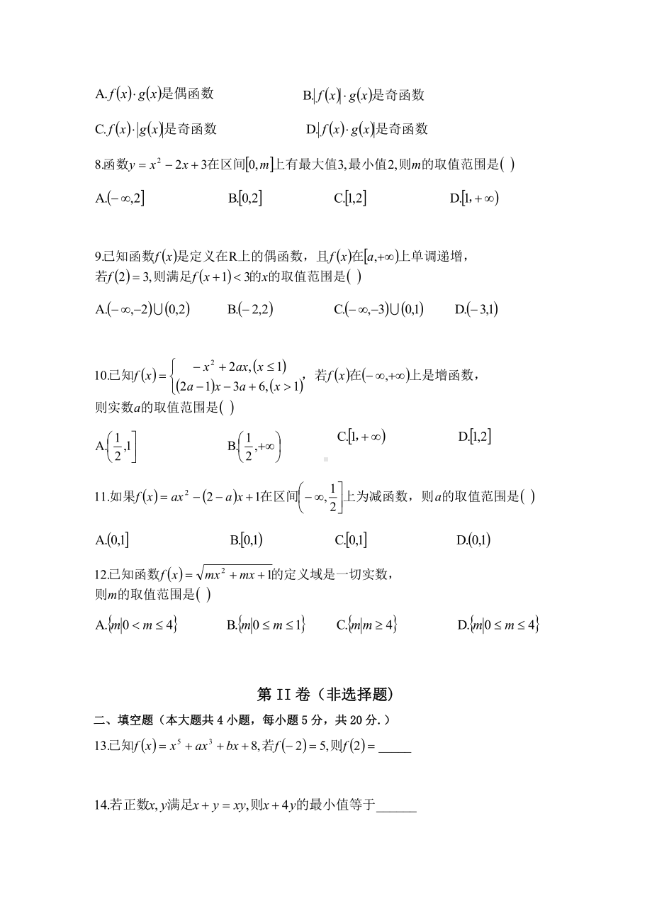 吉林洮南一中2020-2021学年高一期中考试数学（理）试卷 Word版含答案.doc_第2页