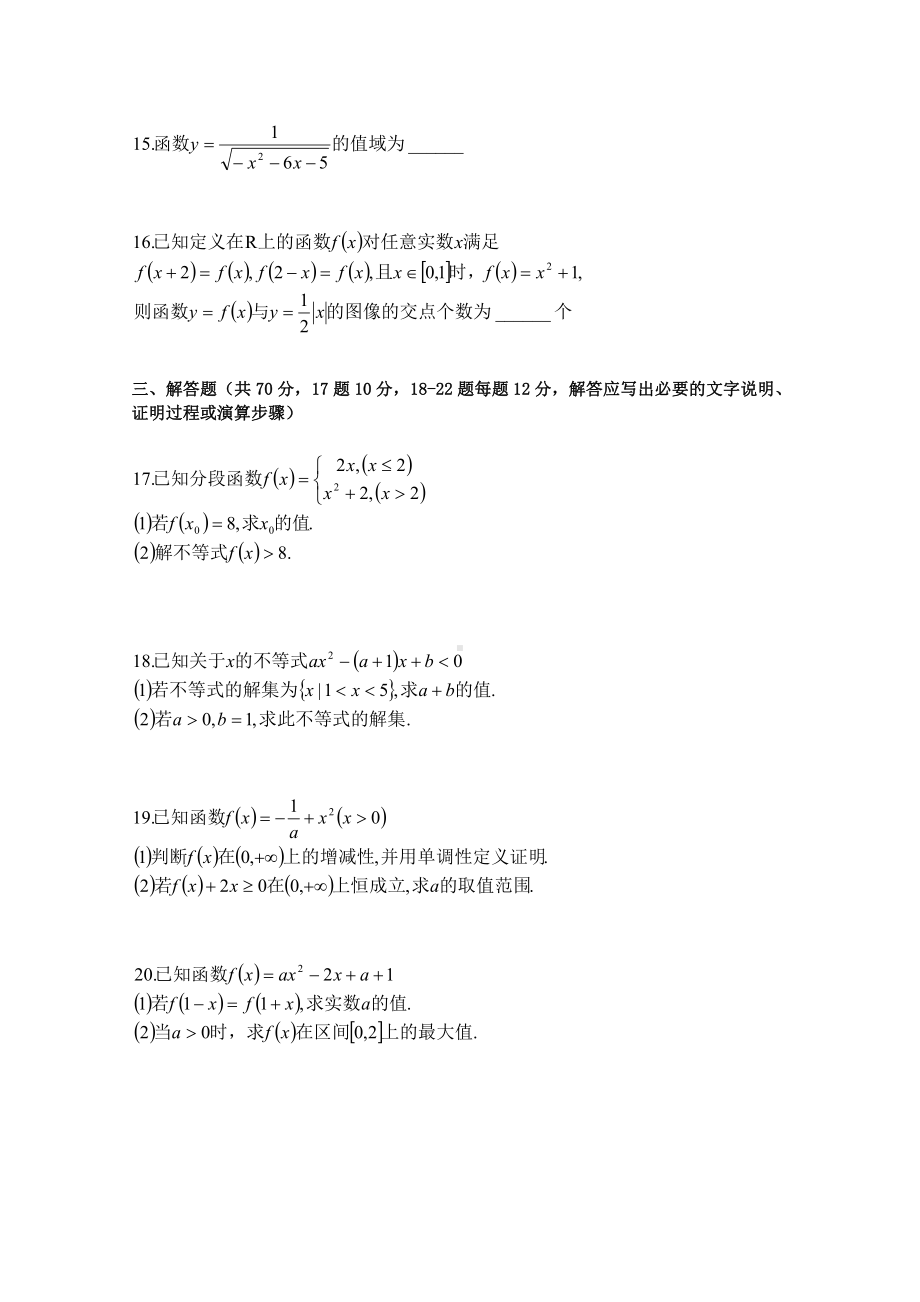 吉林洮南一中2020-2021学年高一期中考试数学（理）试卷 Word版含答案.doc_第3页