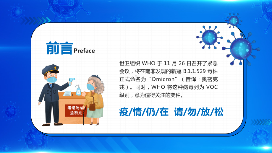 新冠毒株奥密克戎.pptx_第2页