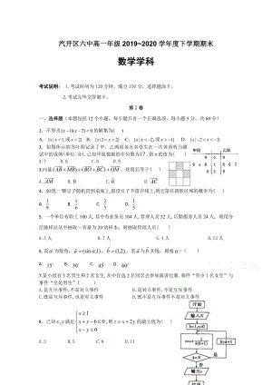 吉林省长春汽车经济技术开发区第六中学2019-2020学年高一下学期期末考试数学试卷 Word版含答案.doc