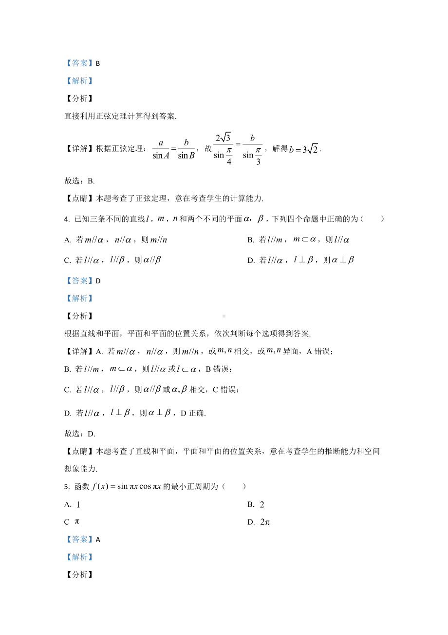 北京交大附中2019-2020学年高一下学期期末考试数学试题 Word版含解析.doc_第2页