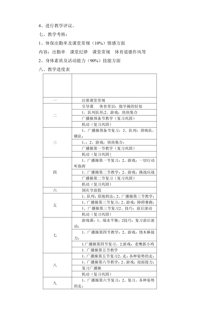 一年级上学期体育教学教研计划.doc_第2页