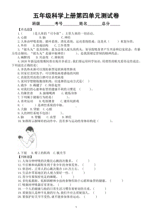 小学科学教科版五年级上册第四单元《健康生活》检测卷（2021新版）（附参考答案和解析）.docx