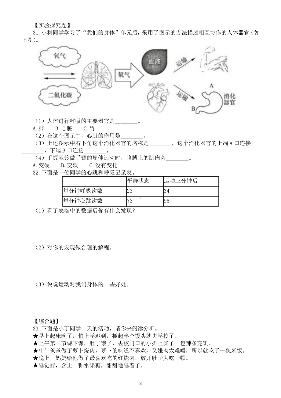 小学科学教科版五年级上册第四单元《健康生活》检测卷（2021新版）（附参考答案和解析）.docx_第3页