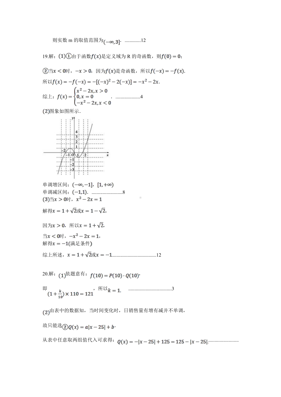 2020-2021学年上期期中高一年级数学期中联考试题.doc_第2页