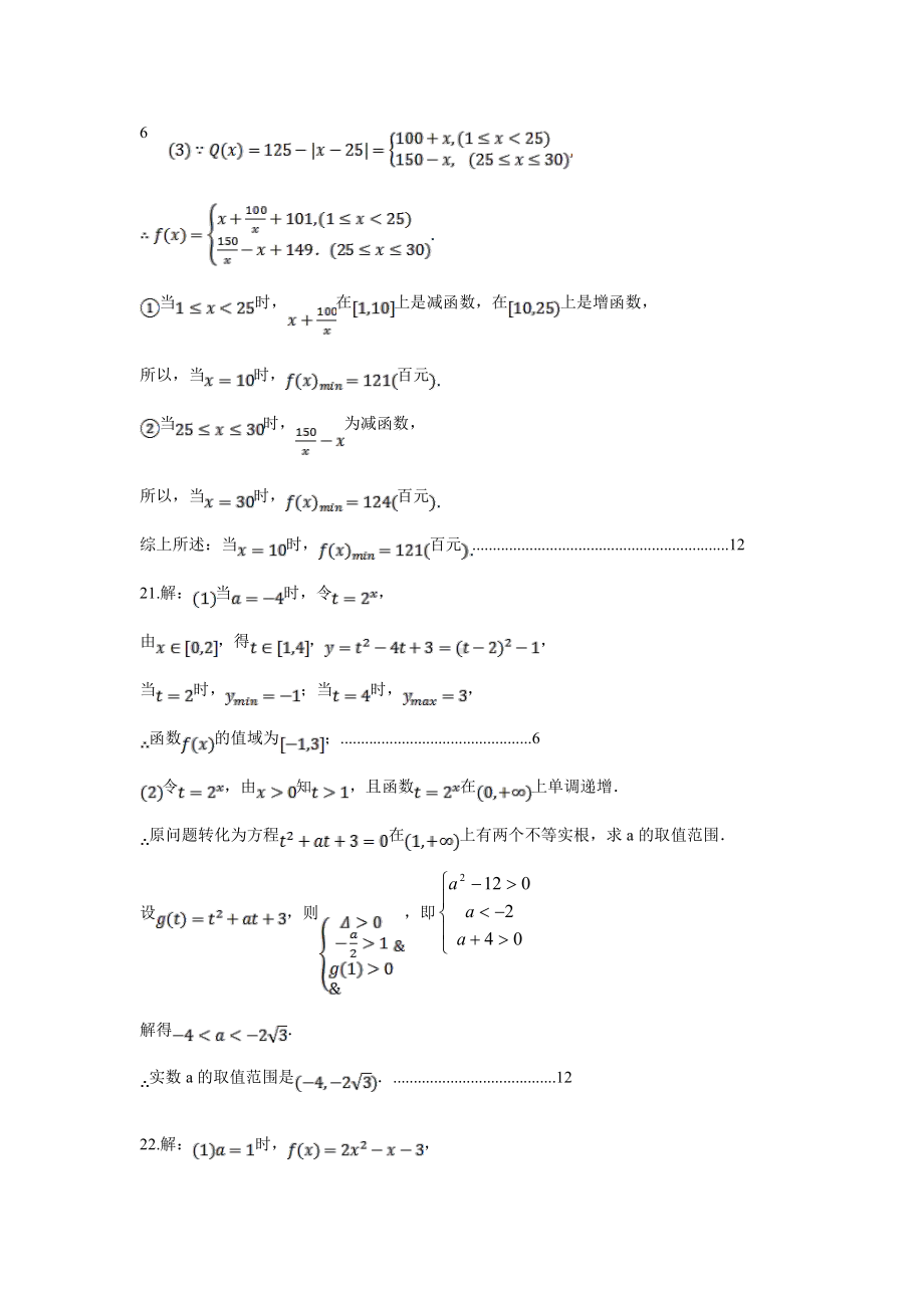 2020-2021学年上期期中高一年级数学期中联考试题.doc_第3页