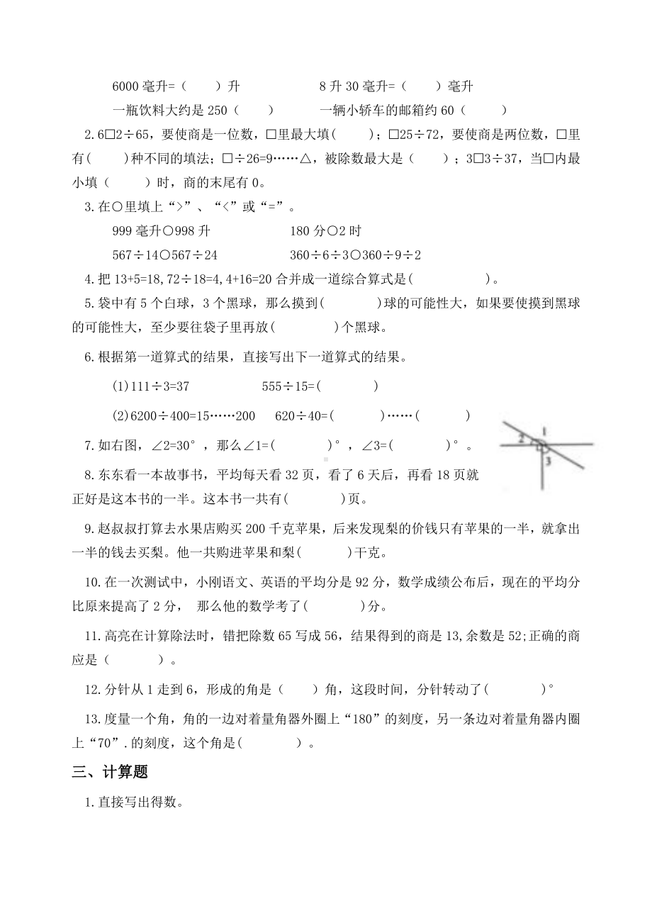 2021-2022扬州梅岭四年级数学上册期末复习试卷（四）及答案.docx_第2页