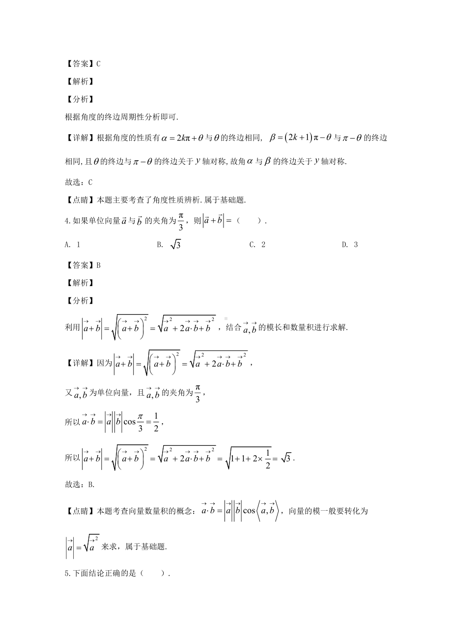 河南省洛阳市2019-2020学年高一下学期期中考试数学试题 Word版含解析.doc_第2页