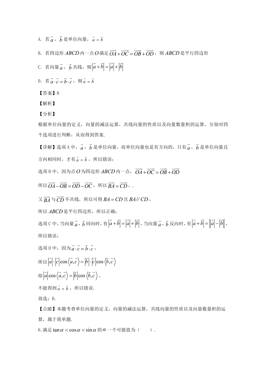 河南省洛阳市2019-2020学年高一下学期期中考试数学试题 Word版含解析.doc_第3页