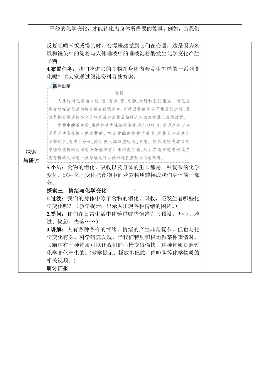 4.6 生命体中的化学变化 教案（含教学反思+作业设计）-2022新教科版六年级下册《科学》.docx_第3页