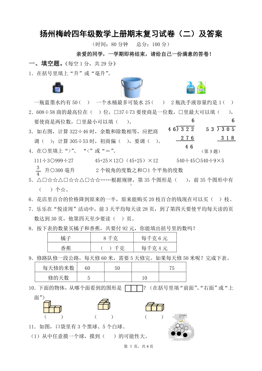 2021-2022扬州梅岭四年级数学上册期末复习试卷（二）及答案.doc_第1页