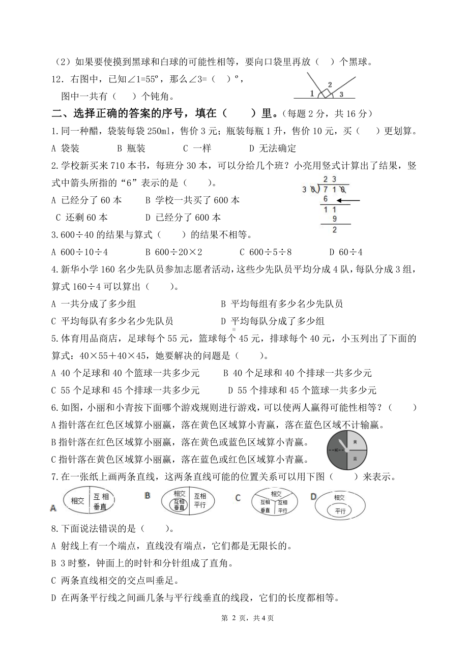 2021-2022扬州梅岭四年级数学上册期末复习试卷（二）及答案.doc_第2页