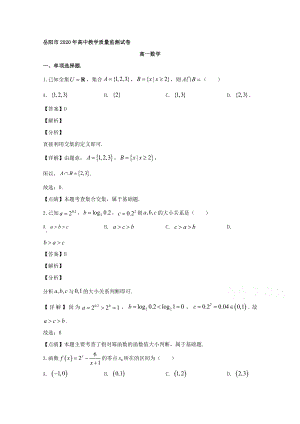 湖南省岳阳市2019-2020学年高一下学期期末教学质量监测数学试题 Word版含解析.doc