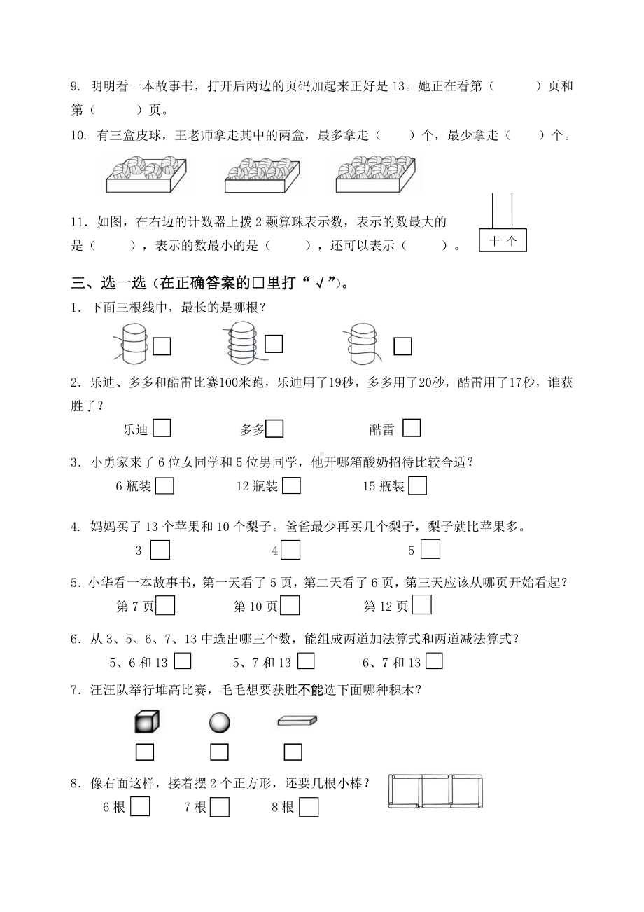 南京鼓楼区苏教版一年级数学上册期末复习试卷（一）及答案.pdf_第2页