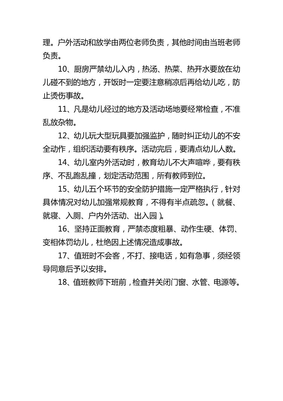 伊车乡加尔苏幼儿园安全管理制度.docx_第2页