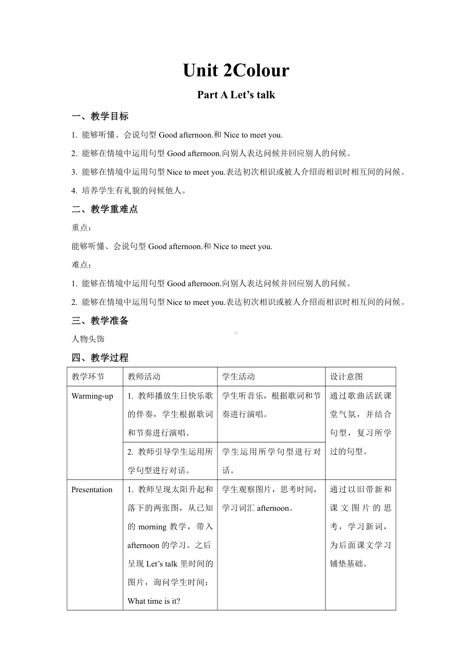 人教PEP三年级英语上册-Unit 2Colour A Let’s talk.docx_第1页