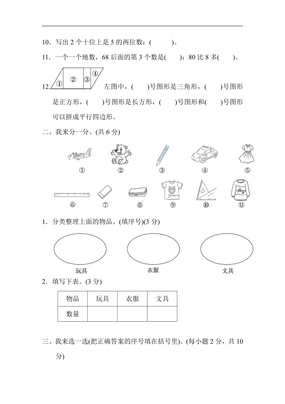 人教版数学一年级下册-期末测试题(1).doc_第2页