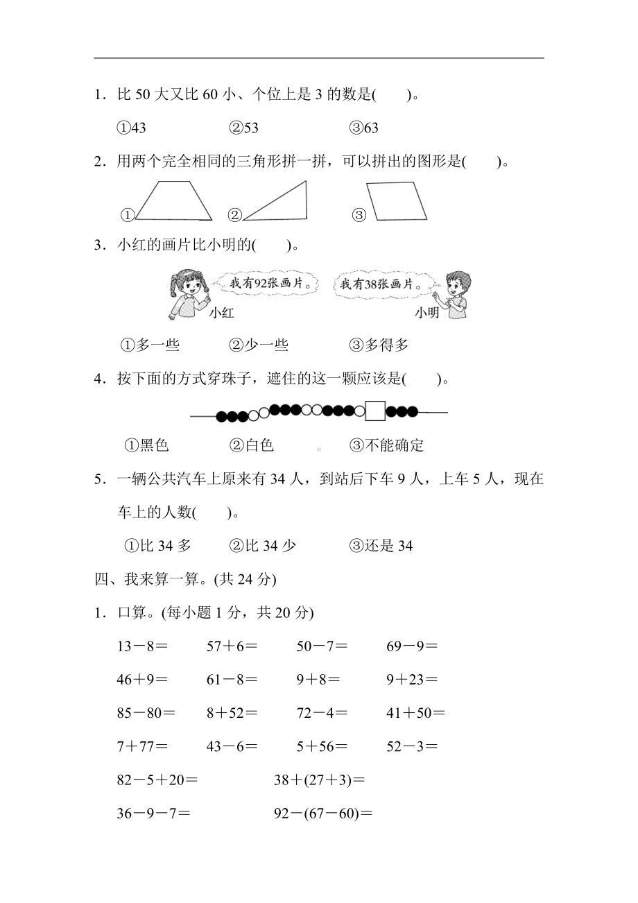 人教版数学一年级下册-期末测试题(1).doc_第3页