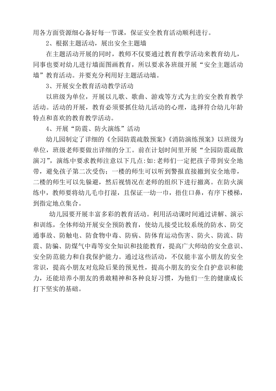 幼儿园“安全教育”主题活动方案及案例资料.doc_第2页