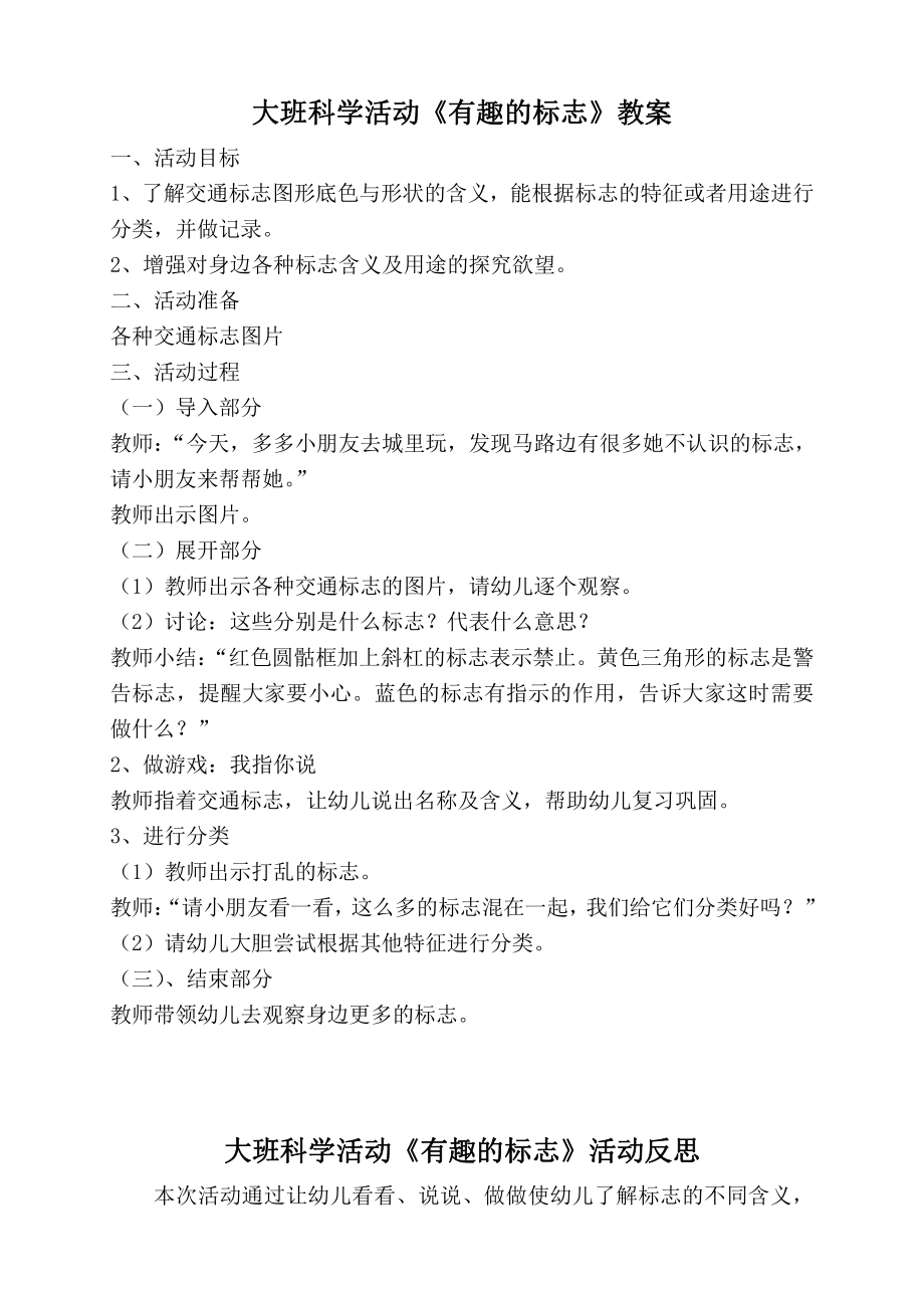 幼儿园“安全教育”主题活动方案及案例资料.doc_第3页