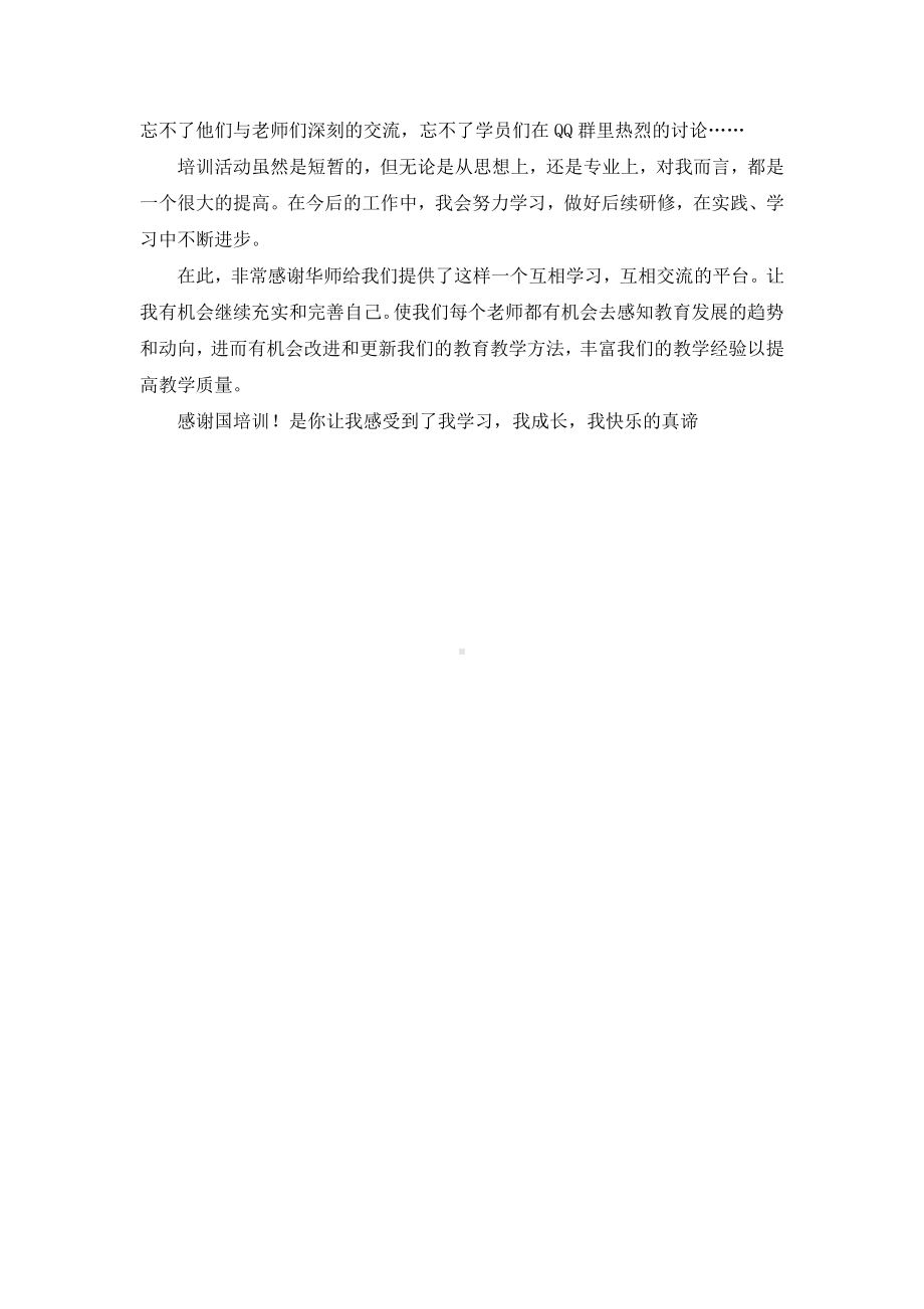 小学体育教师国培总结.doc_第3页